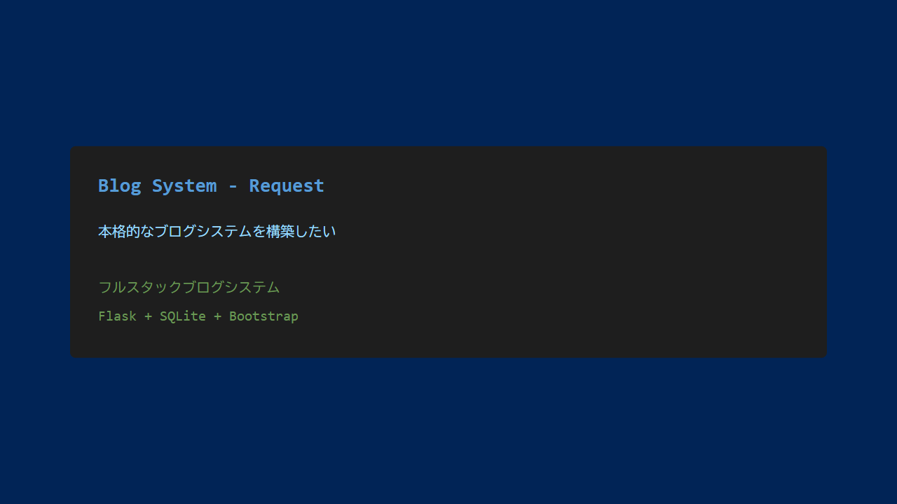 Claude Code - ブログシステム作成依頼