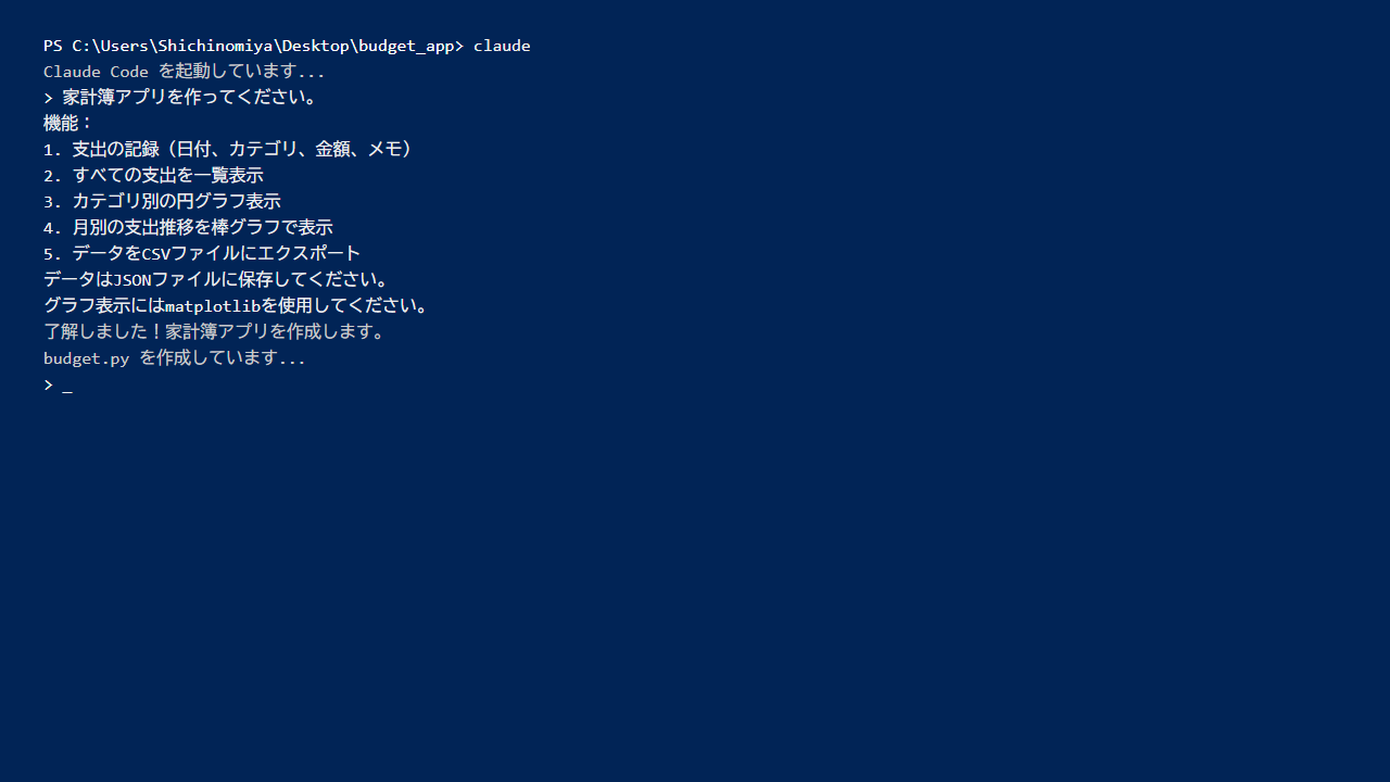 Claude Codeへの家計簿アプリ作成依頼