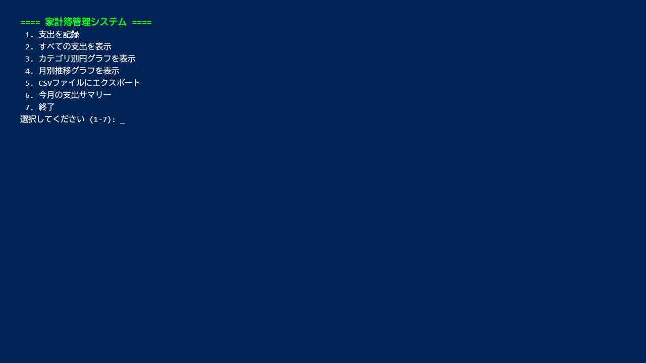 家計簿アプリのメイン画面