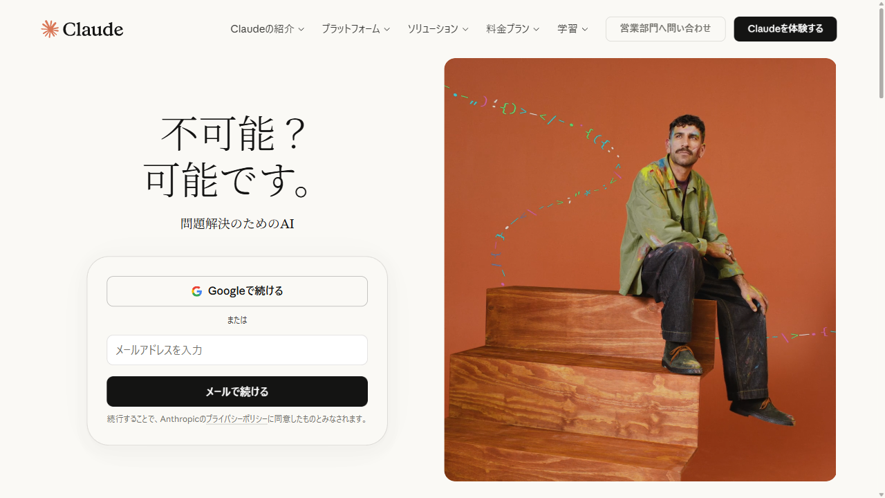 Claude.ai認証画面