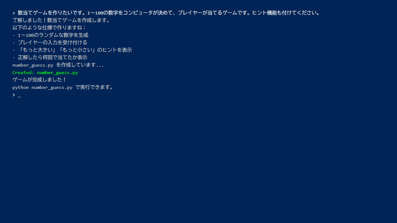 Claude Codeに数当てゲーム作成を依頼