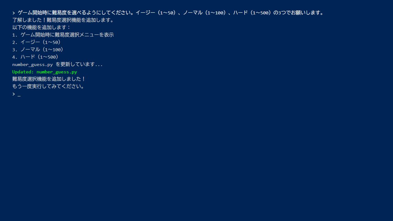 難易度選択機能の追加を依頼