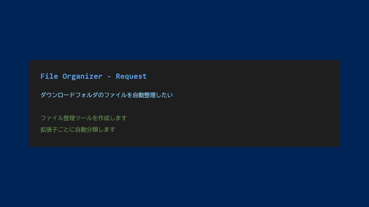 Claude Code - ファイル整理ツール作成依頼