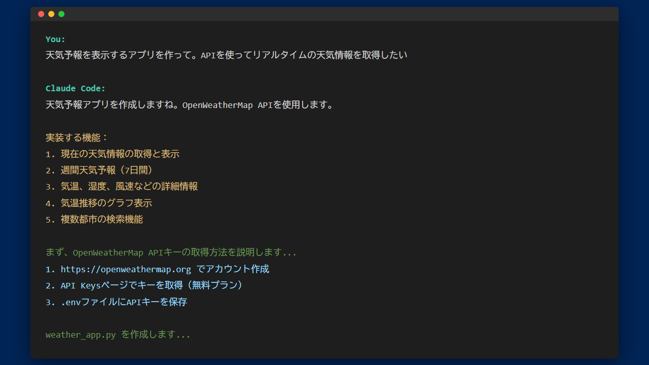 Claude Code - 天気予報アプリ作成依頼