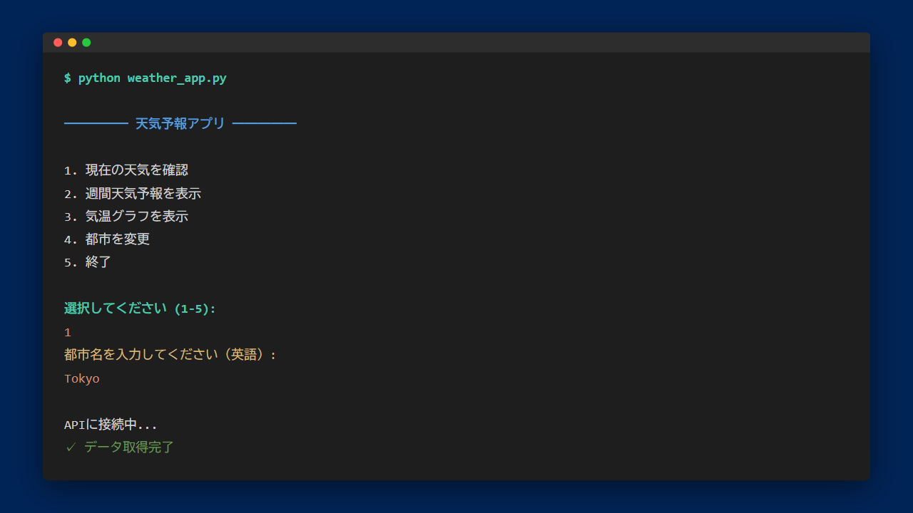 都市名入力画面