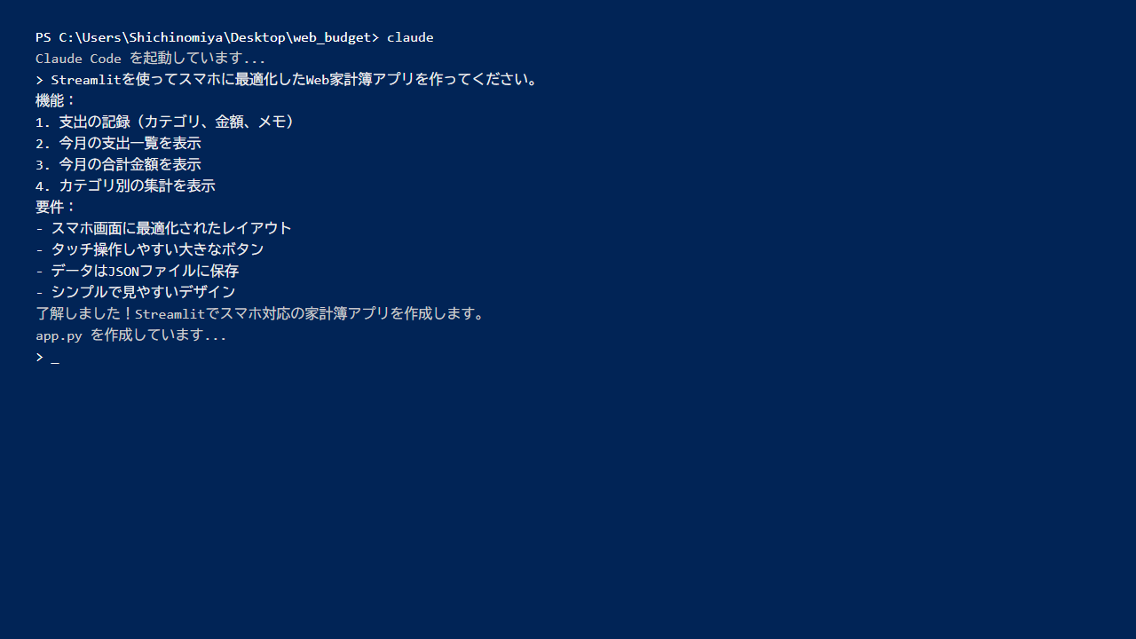Claude CodeへのWeb家計簿アプリ作成依頼