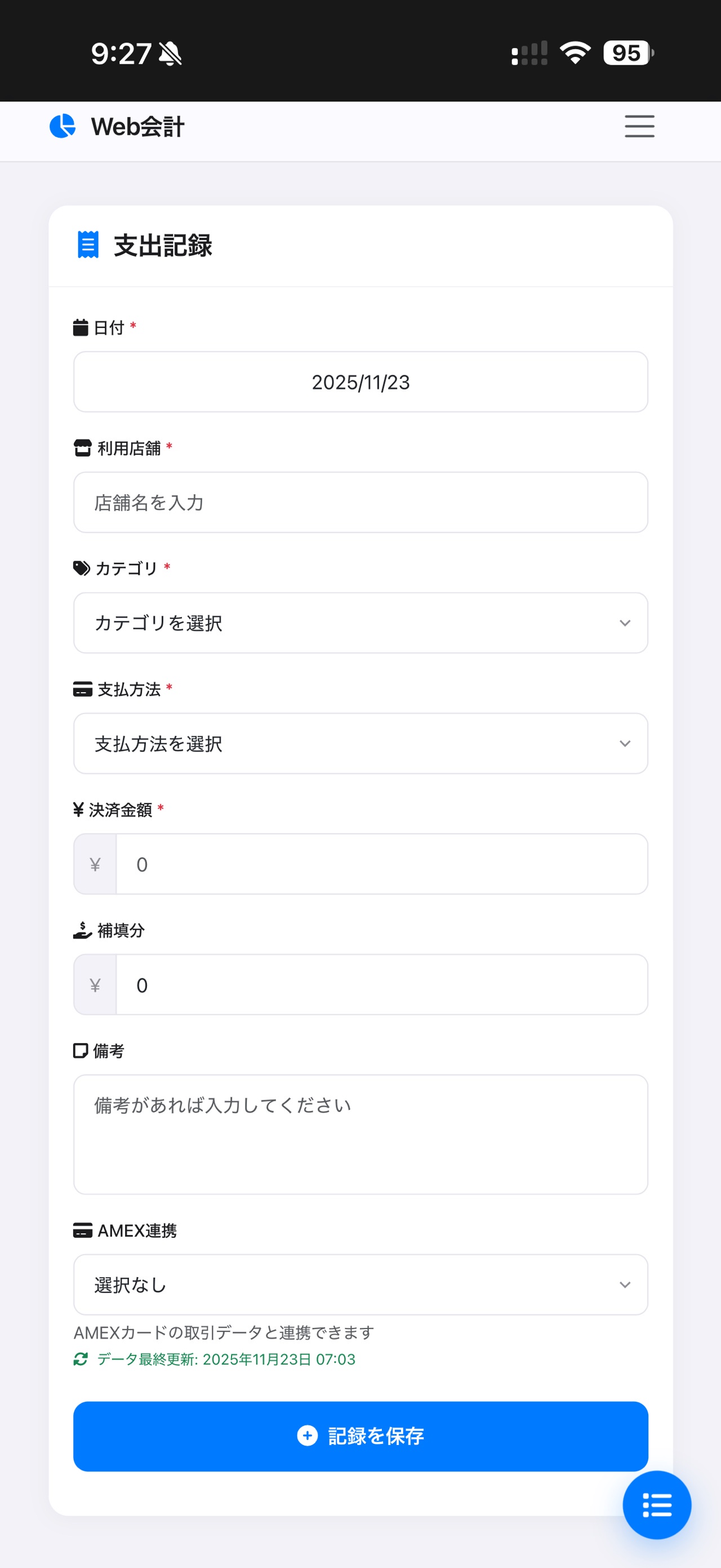 記録一覧画面