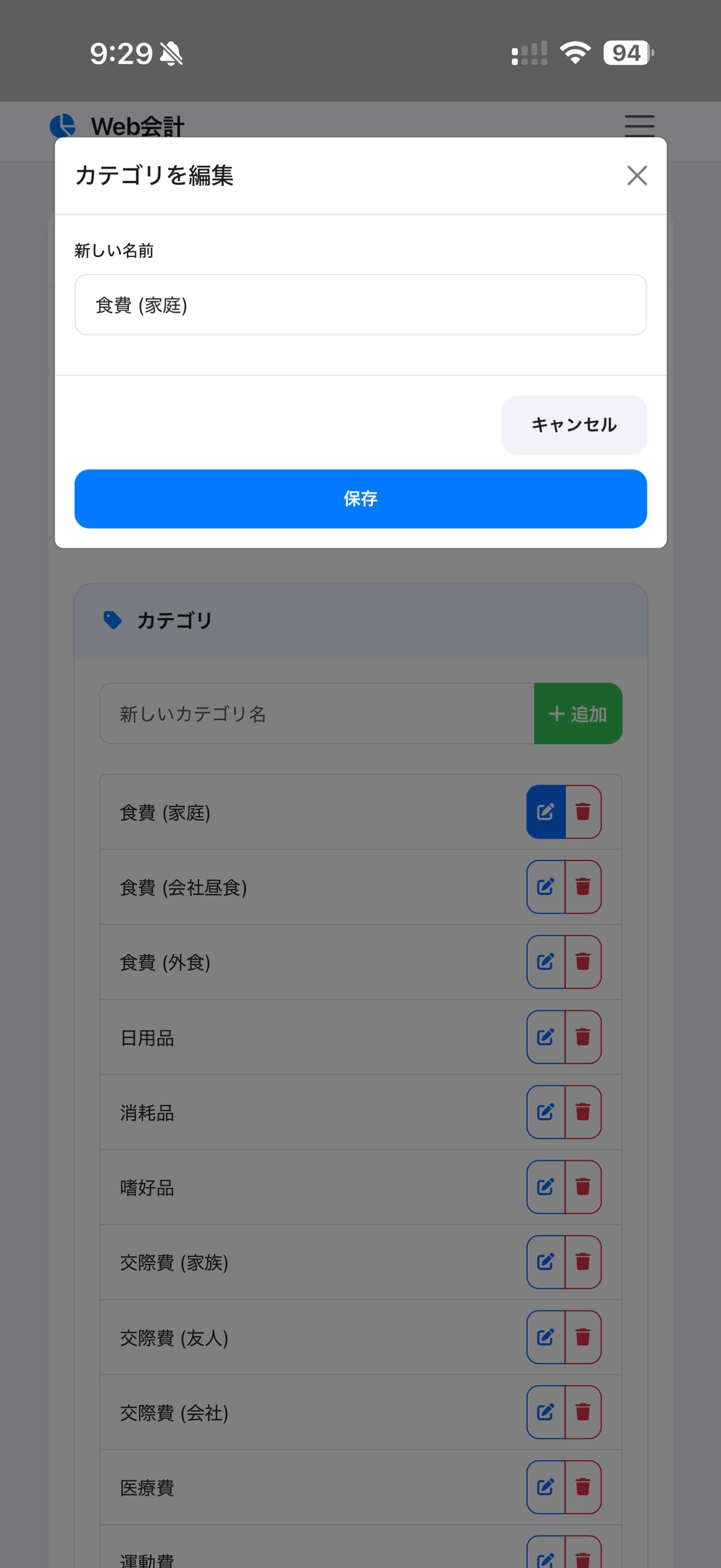 カテゴリ管理画面2