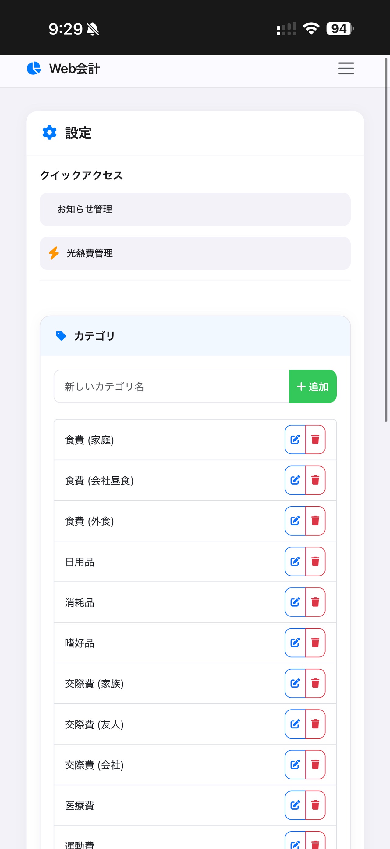 カテゴリ管理画面1