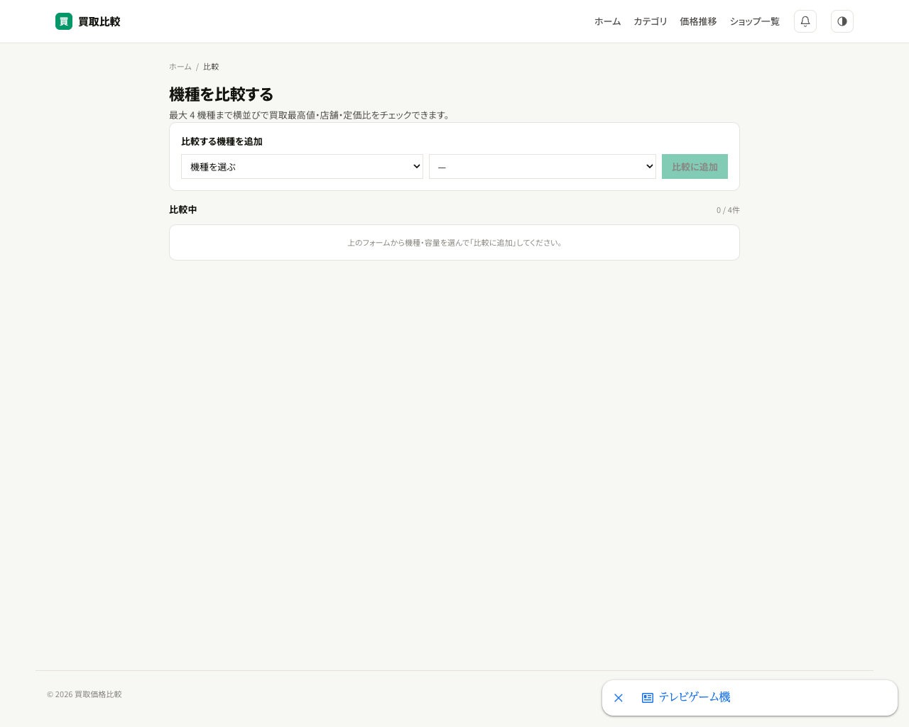 複数機種の iPhone 買取価格を横並びで比較する画面