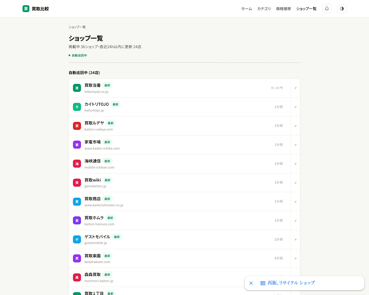 iPhone 買取価格を取得しているショップ一覧